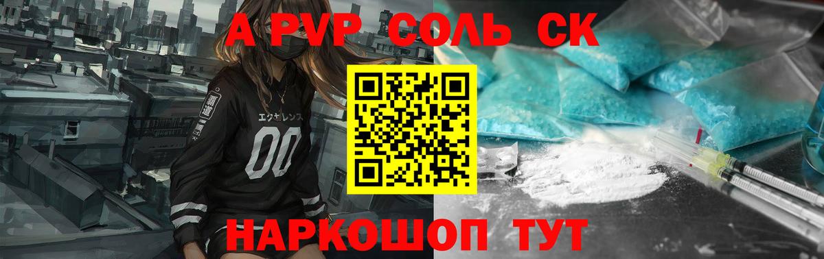 Нурлат  APVP СК КРИС  Альфа ПВП Crystall  APVP мука  Вход с VPN 