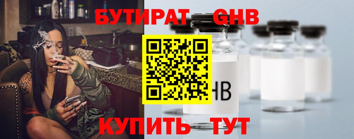 Бутират буратино  Вход с VPN  БУТИРАТ  Нурлат 