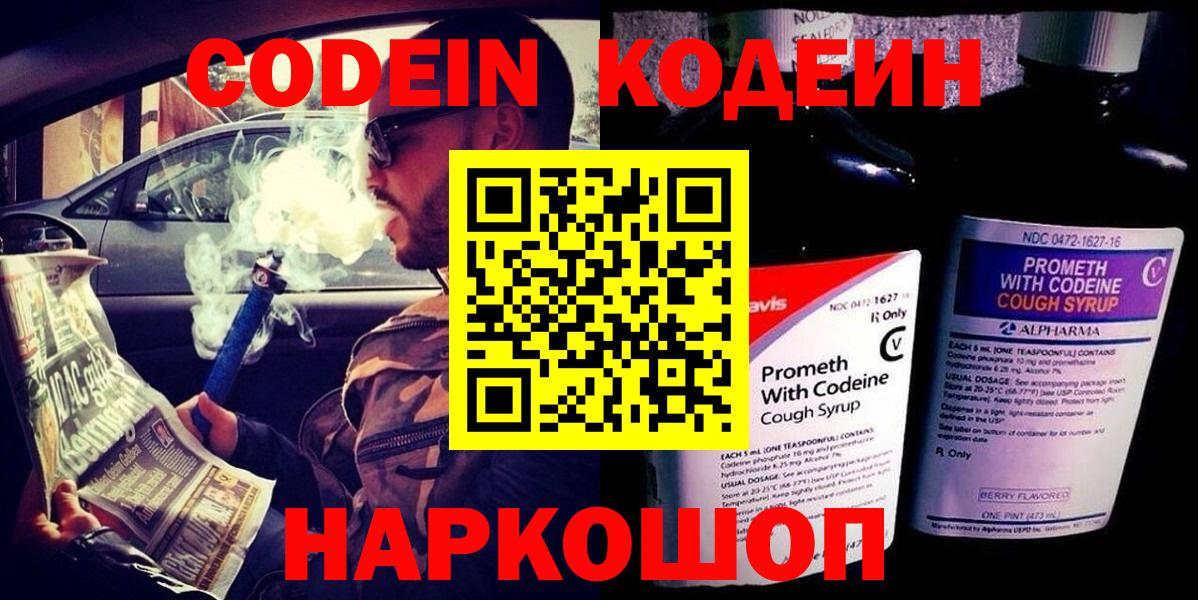 Кодеин напиток Lean (лин)  Вход с VPN  Codein напиток Lean (лин)  Нурлат 