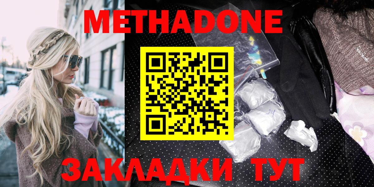 мега ССЫЛКА  МЕТАДОН мёд  Вход с VPN  Нурлат 